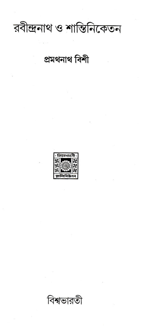 Rabindranath Or Shantiniketan (Bengali) - Retail Maharaj