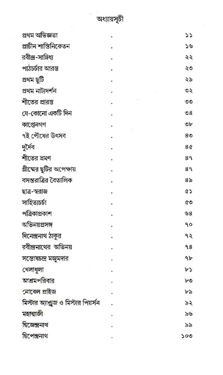 Rabindranath Or Shantiniketan (Bengali) - Retail Maharaj