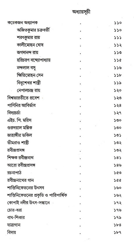 Rabindranath Or Shantiniketan (Bengali) - Retail Maharaj