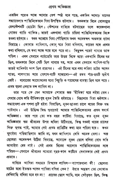 Rabindranath Or Shantiniketan (Bengali) - Retail Maharaj