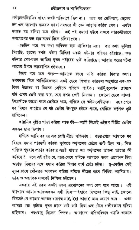 Rabindranath Or Shantiniketan (Bengali) - Retail Maharaj