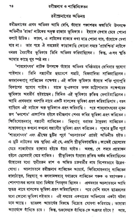 Rabindranath Or Shantiniketan (Bengali) - Retail Maharaj