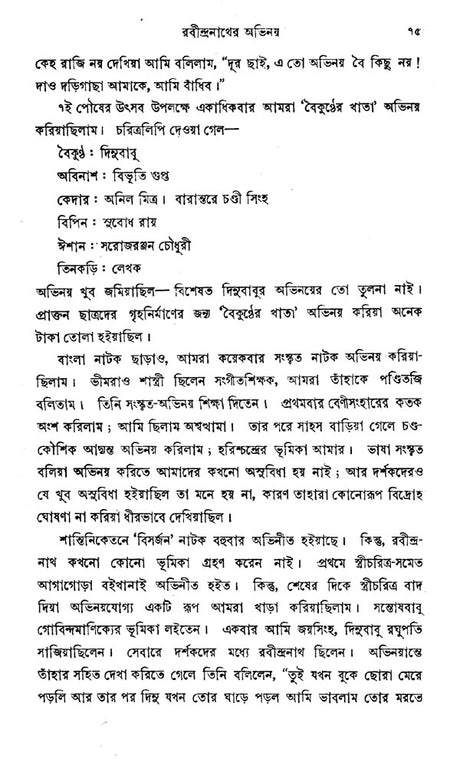 Rabindranath Or Shantiniketan (Bengali) - Retail Maharaj