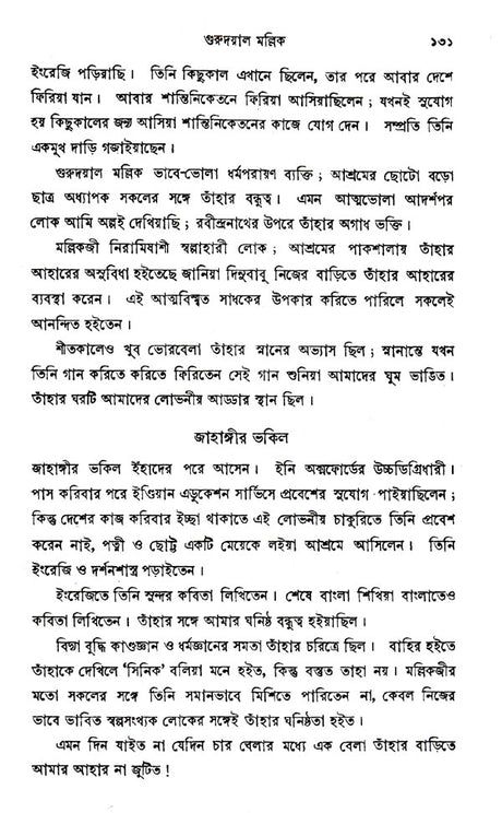 Rabindranath Or Shantiniketan (Bengali) - Retail Maharaj