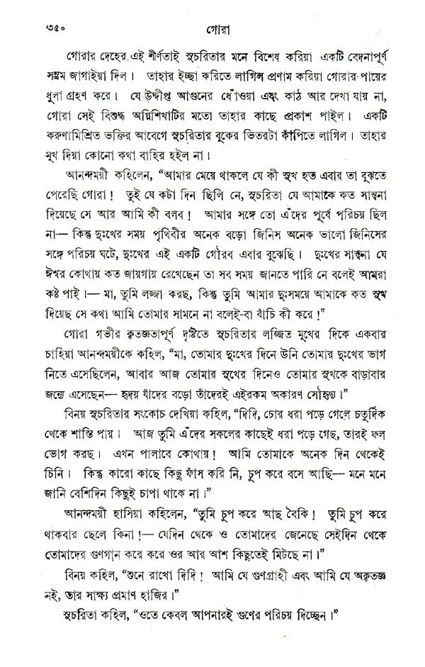 Gora (Bengali) - Retail Maharaj