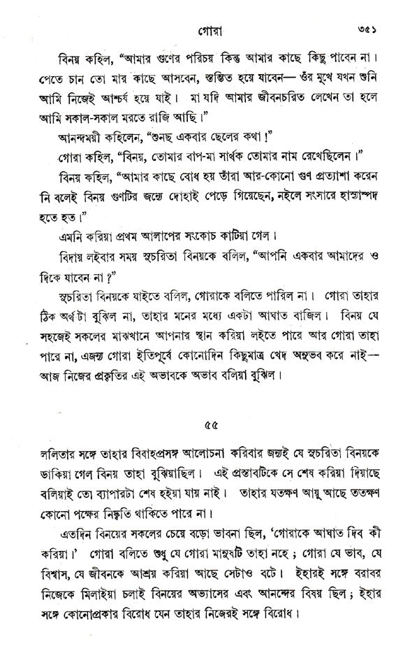 Gora (Bengali) - Retail Maharaj