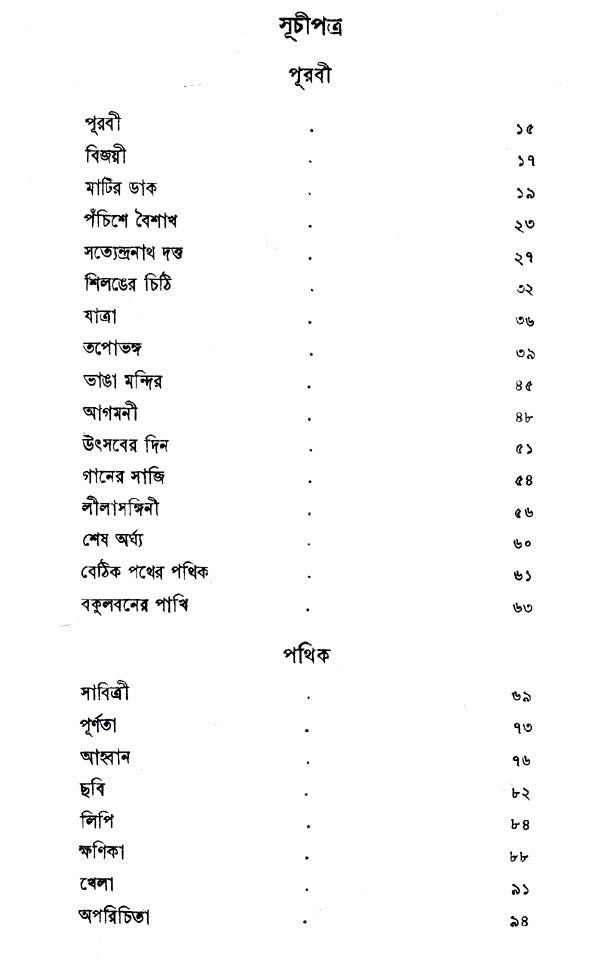 Purabi (Bengali) - Retail Maharaj