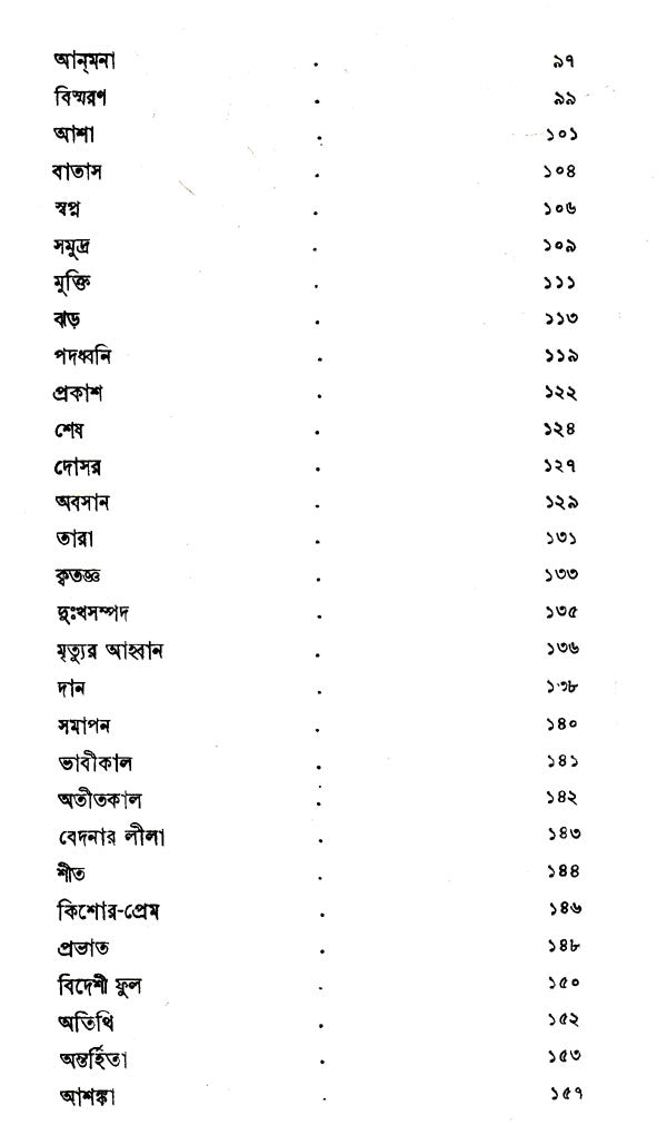 Purabi (Bengali) - Retail Maharaj