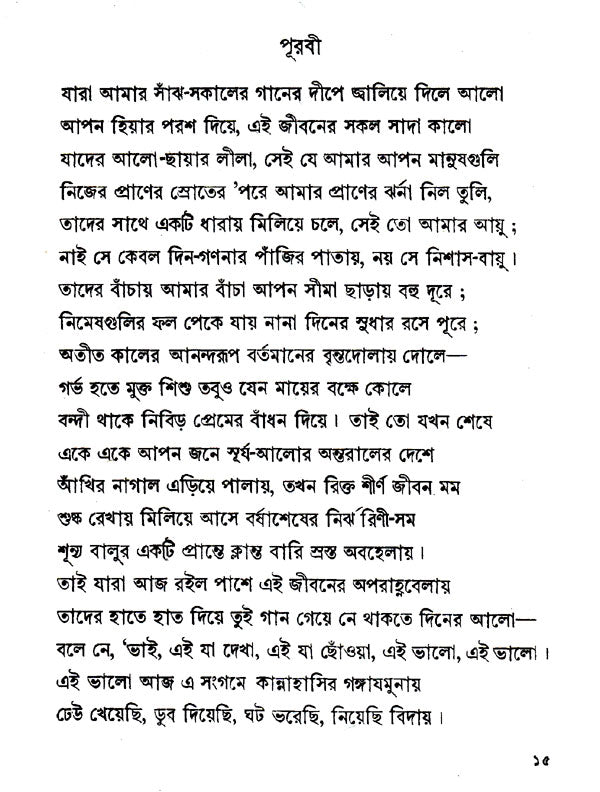 Purabi (Bengali) - Retail Maharaj