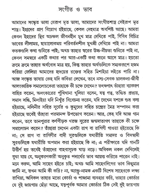 Sangeetchinta (Bengali) - Retail Maharaj