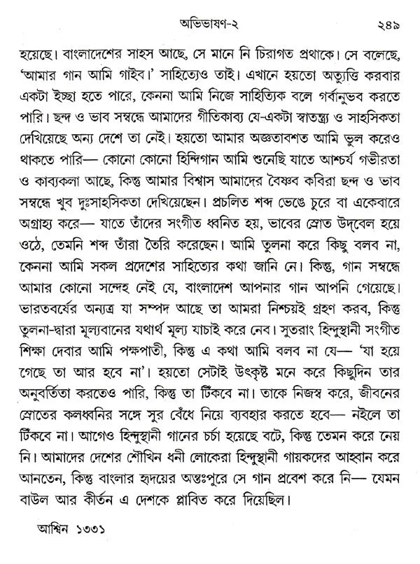 Sangeetchinta (Bengali) - Retail Maharaj