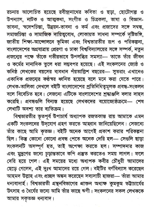 Sardhasatabarshe Rabindranath- Bangladesher Shradhanjali (Bengali) - Retail Maharaj