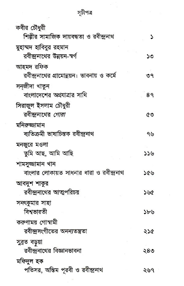 Sardhasatabarshe Rabindranath- Bangladesher Shradhanjali (Bengali) - Retail Maharaj