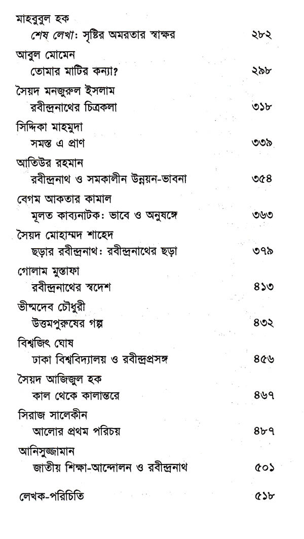 Sardhasatabarshe Rabindranath- Bangladesher Shradhanjali (Bengali) - Retail Maharaj