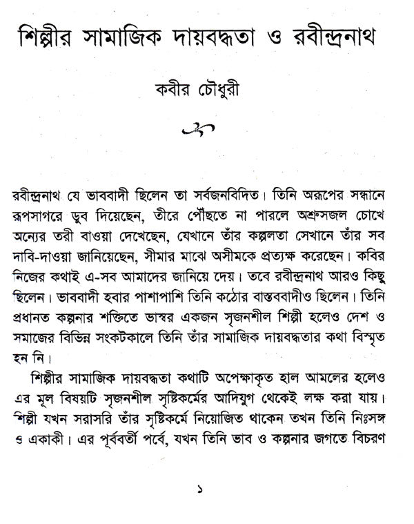 Sardhasatabarshe Rabindranath- Bangladesher Shradhanjali (Bengali) - Retail Maharaj