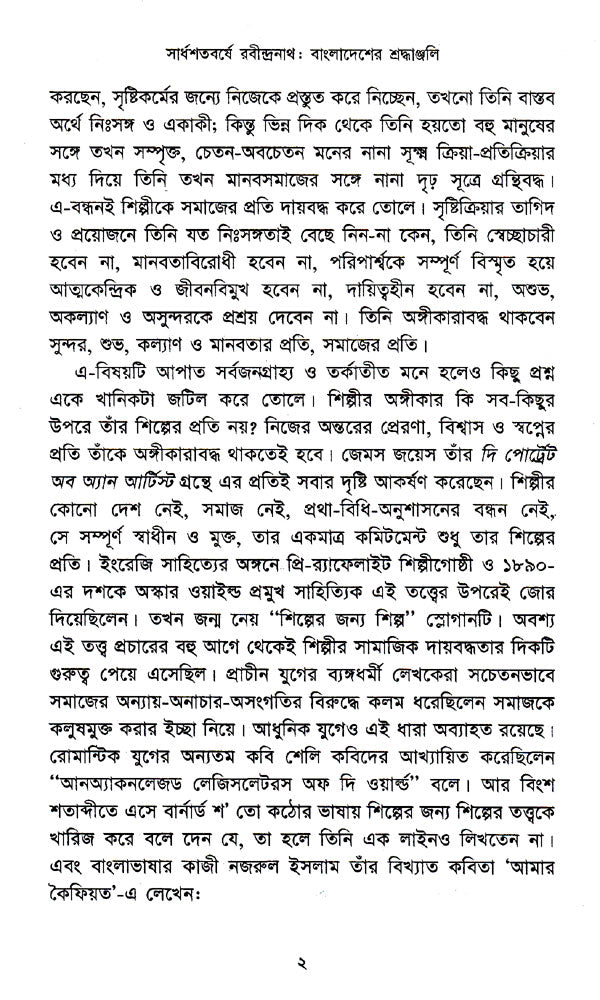 Sardhasatabarshe Rabindranath- Bangladesher Shradhanjali (Bengali) - Retail Maharaj