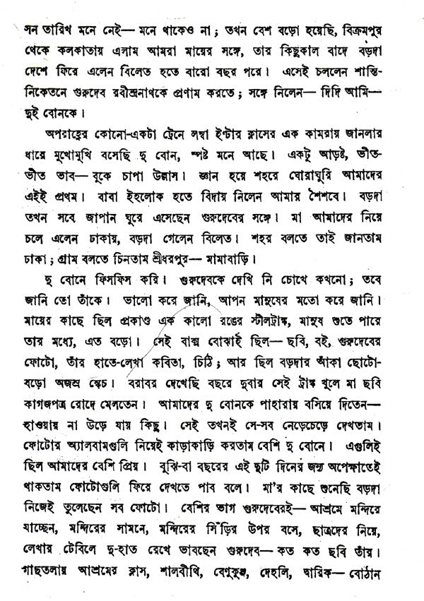 Gurudev (Bengali) - Retail Maharaj