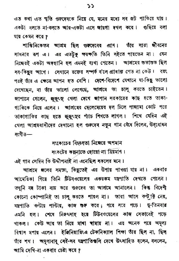 Gurudev (Bengali) - Retail Maharaj