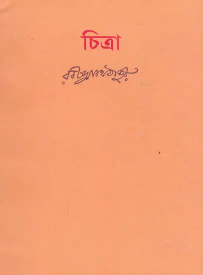 Chitra (Bengali) - Retail Maharaj