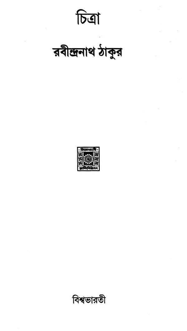 Chitra (Bengali) - Retail Maharaj