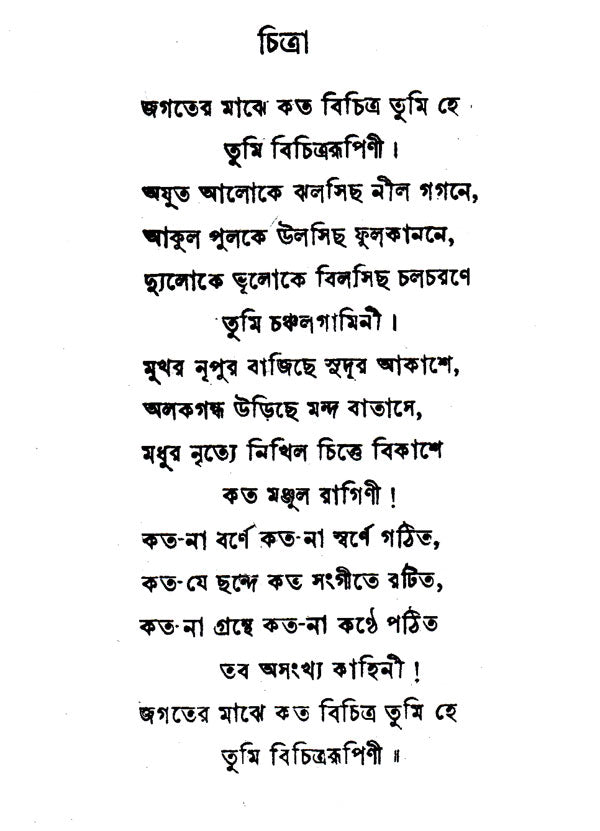 Chitra (Bengali) - Retail Maharaj
