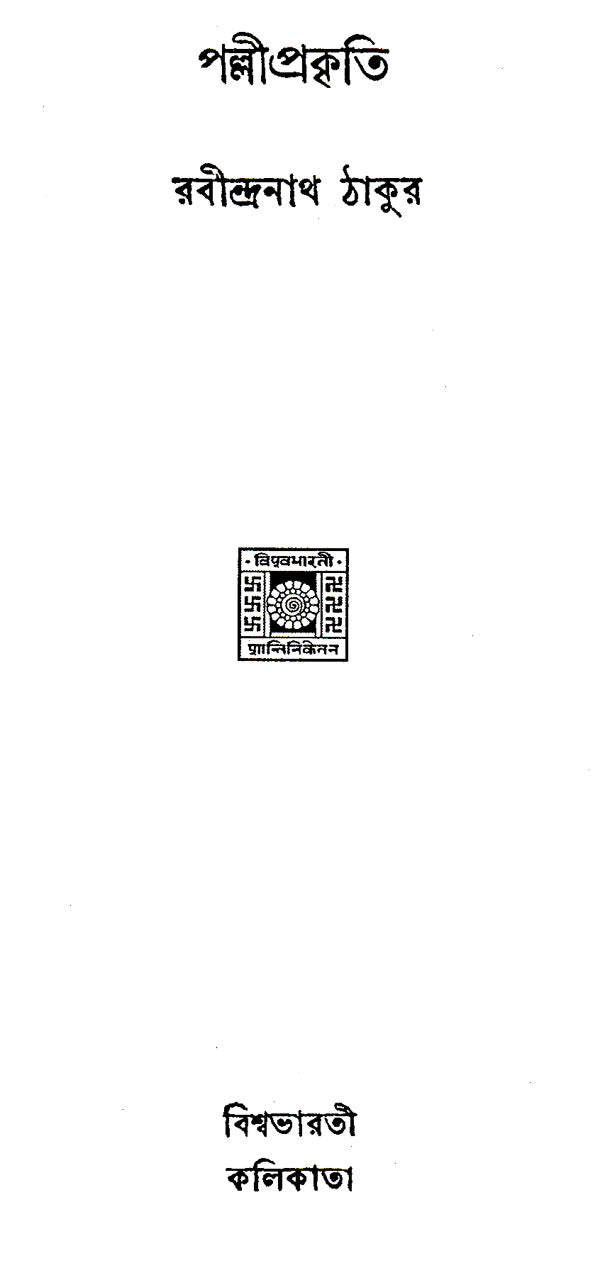 Palliprakriti (Bengali) - Retail Maharaj