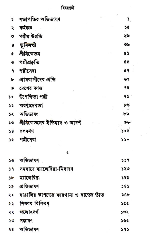 Palliprakriti (Bengali) - Retail Maharaj