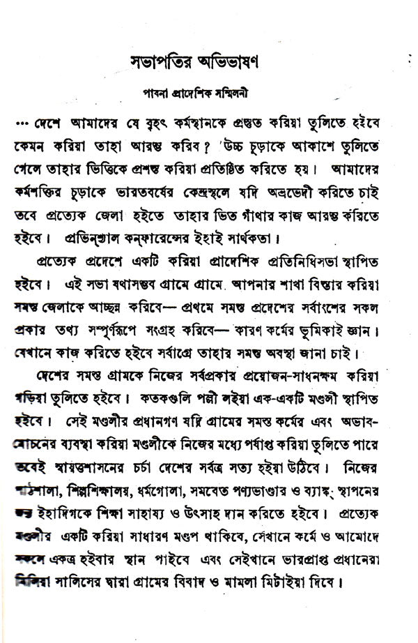 Palliprakriti (Bengali) - Retail Maharaj