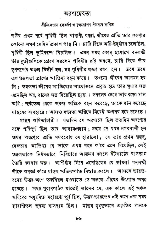 Palliprakriti (Bengali) - Retail Maharaj