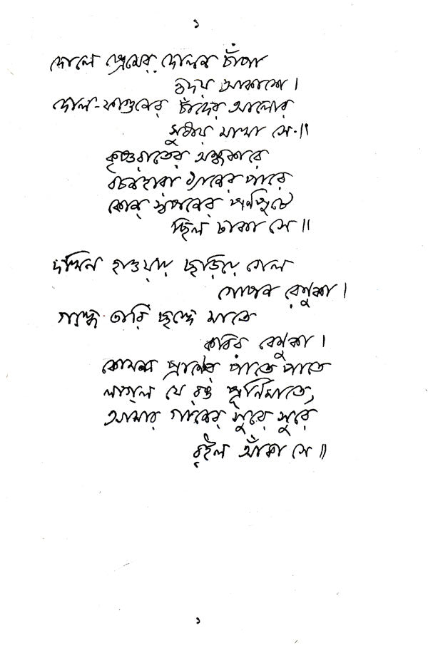 Boikali (An Old and Rare Book in Bengali) - Retail Maharaj