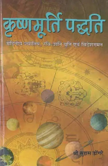 कृष्णमूर्ति पद्धति मेदिनीय ज्योतिष, रवि - शनि युति एवं विदेशगमन- Krishnamurti Method of Medieval Astrology, Ravi-Saturn and Foreign Travel - Retail Maharaj