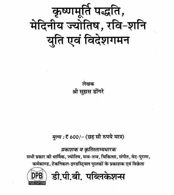 कृष्णमूर्ति पद्धति मेदिनीय ज्योतिष, रवि - शनि युति एवं विदेशगमन- Krishnamurti Method of Medieval Astrology, Ravi-Saturn and Foreign Travel - Retail Maharaj
