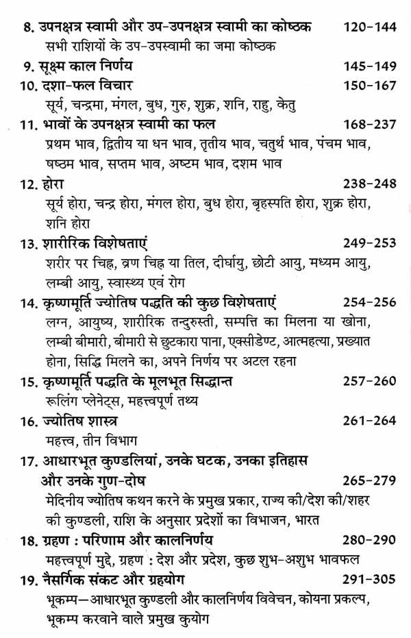 कृष्णमूर्ति पद्धति मेदिनीय ज्योतिष, रवि - शनि युति एवं विदेशगमन- Krishnamurti Method of Medieval Astrology, Ravi-Saturn and Foreign Travel - Retail Maharaj