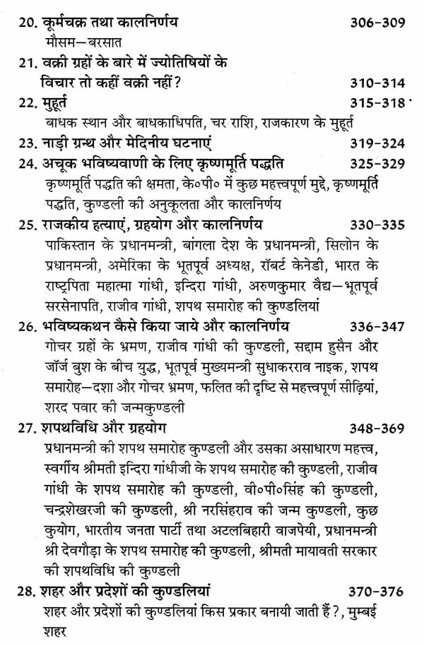 कृष्णमूर्ति पद्धति मेदिनीय ज्योतिष, रवि - शनि युति एवं विदेशगमन- Krishnamurti Method of Medieval Astrology, Ravi-Saturn and Foreign Travel - Retail Maharaj