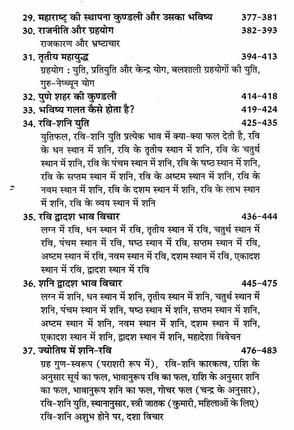 कृष्णमूर्ति पद्धति मेदिनीय ज्योतिष, रवि - शनि युति एवं विदेशगमन- Krishnamurti Method of Medieval Astrology, Ravi-Saturn and Foreign Travel - Retail Maharaj