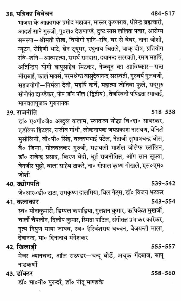 कृष्णमूर्ति पद्धति मेदिनीय ज्योतिष, रवि - शनि युति एवं विदेशगमन- Krishnamurti Method of Medieval Astrology, Ravi-Saturn and Foreign Travel - Retail Maharaj
