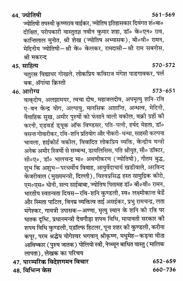 कृष्णमूर्ति पद्धति मेदिनीय ज्योतिष, रवि - शनि युति एवं विदेशगमन- Krishnamurti Method of Medieval Astrology, Ravi-Saturn and Foreign Travel - Retail Maharaj