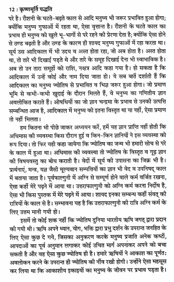 कृष्णमूर्ति पद्धति मेदिनीय ज्योतिष, रवि - शनि युति एवं विदेशगमन- Krishnamurti Method of Medieval Astrology, Ravi-Saturn and Foreign Travel - Retail Maharaj