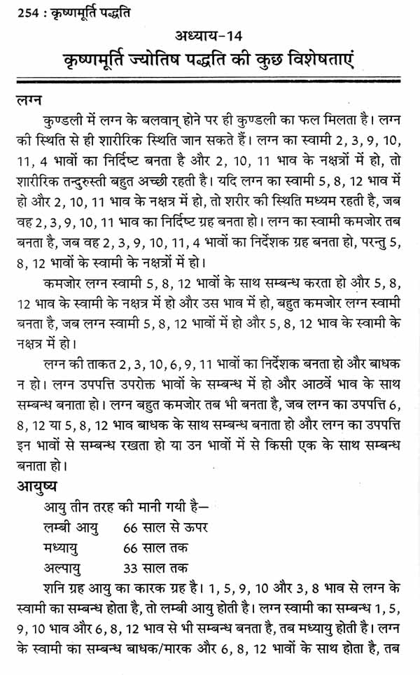 कृष्णमूर्ति पद्धति मेदिनीय ज्योतिष, रवि - शनि युति एवं विदेशगमन- Krishnamurti Method of Medieval Astrology, Ravi-Saturn and Foreign Travel - Retail Maharaj
