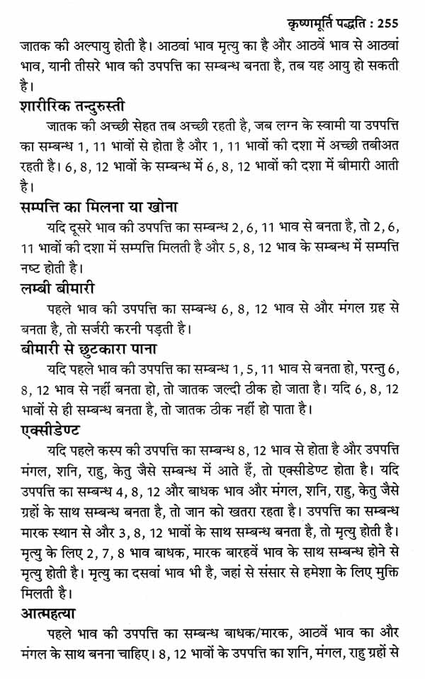 कृष्णमूर्ति पद्धति मेदिनीय ज्योतिष, रवि - शनि युति एवं विदेशगमन- Krishnamurti Method of Medieval Astrology, Ravi-Saturn and Foreign Travel - Retail Maharaj