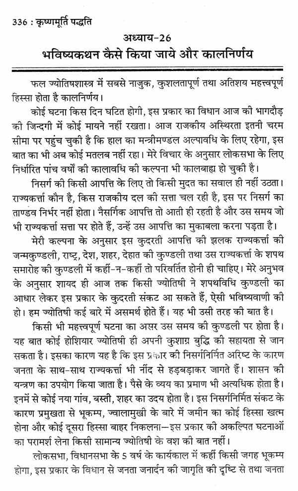 कृष्णमूर्ति पद्धति मेदिनीय ज्योतिष, रवि - शनि युति एवं विदेशगमन- Krishnamurti Method of Medieval Astrology, Ravi-Saturn and Foreign Travel - Retail Maharaj