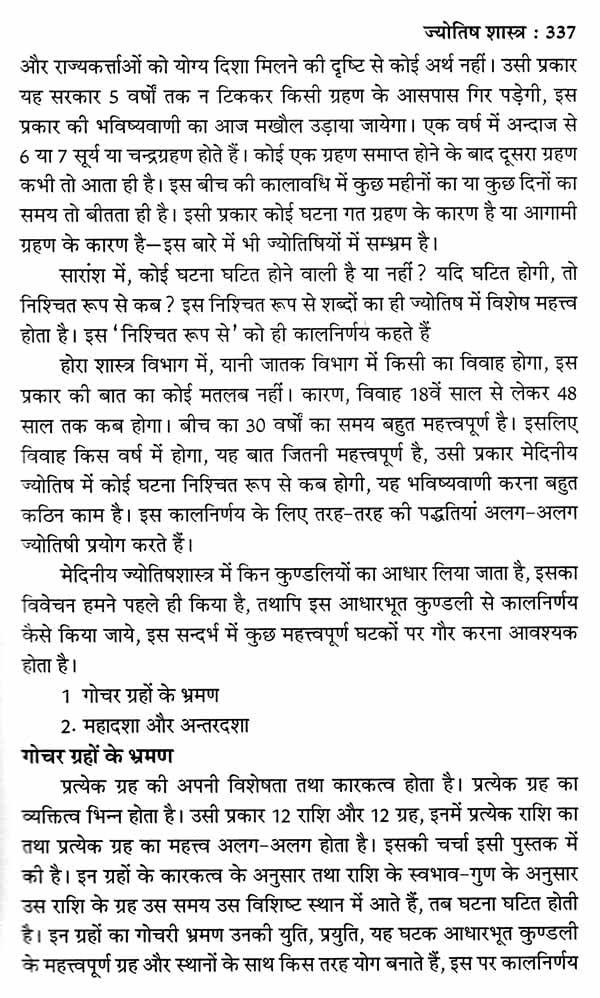 कृष्णमूर्ति पद्धति मेदिनीय ज्योतिष, रवि - शनि युति एवं विदेशगमन- Krishnamurti Method of Medieval Astrology, Ravi-Saturn and Foreign Travel - Retail Maharaj