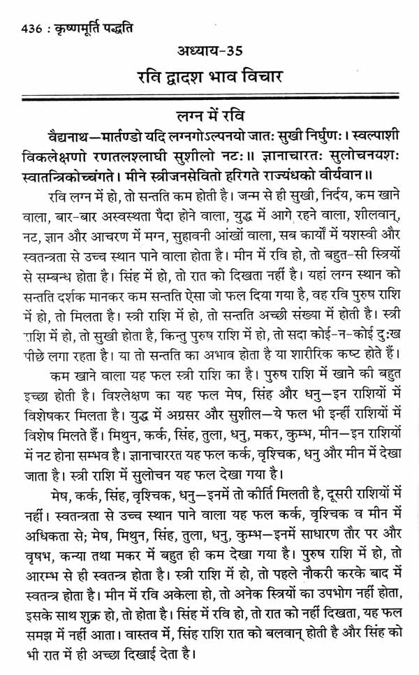 कृष्णमूर्ति पद्धति मेदिनीय ज्योतिष, रवि - शनि युति एवं विदेशगमन- Krishnamurti Method of Medieval Astrology, Ravi-Saturn and Foreign Travel - Retail Maharaj