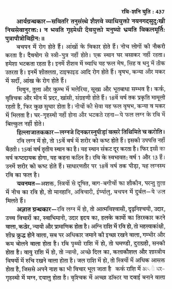 कृष्णमूर्ति पद्धति मेदिनीय ज्योतिष, रवि - शनि युति एवं विदेशगमन- Krishnamurti Method of Medieval Astrology, Ravi-Saturn and Foreign Travel - Retail Maharaj