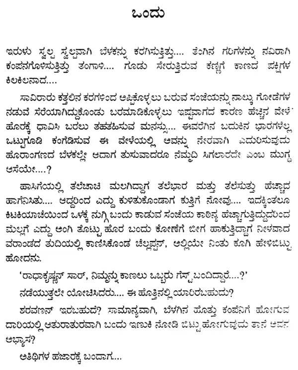 Eleyuduru Kala- Neela Padmanabhan's Award Winning Tamil Novel 'Llai Uthir' (Kannada) - Retail Maharaj