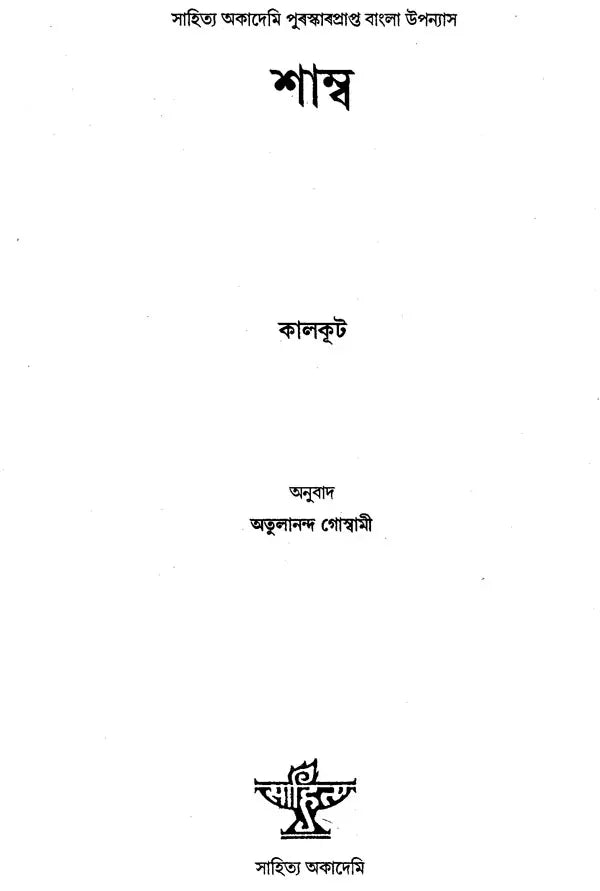 Samba (Assamese) - Retail Maharaj