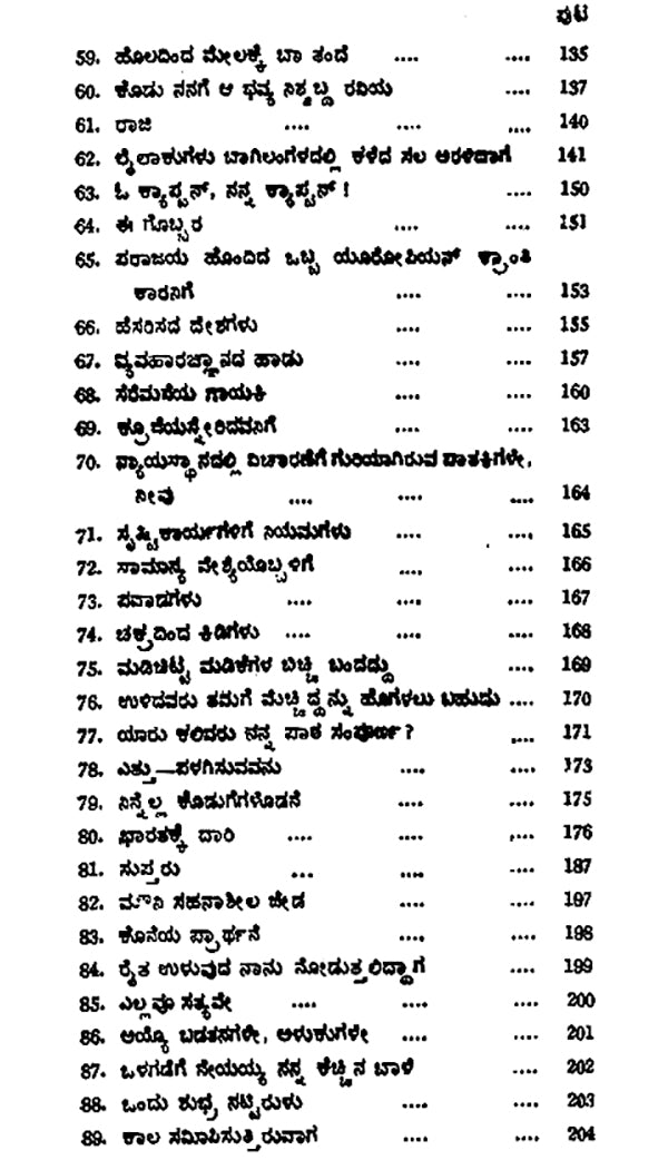 Hullina Dalagalu- 101 Selected Poems from Walt Whitman's Leaves of Grass (Kannada) - Retail Maharaj