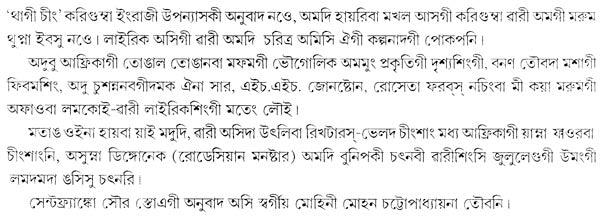 Thagee Ching - Manipuri Translation of Bengali Juvenile Novel (Chander Pahar) - Retail Maharaj