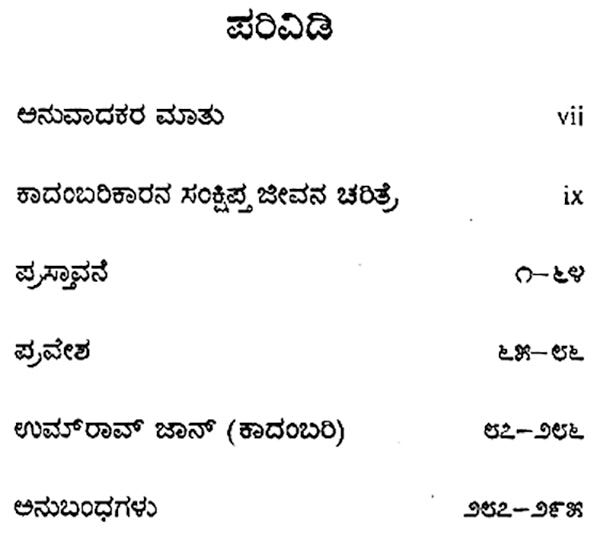 Umrao Jan Ada- A Novel (Kannada) - Retail Maharaj