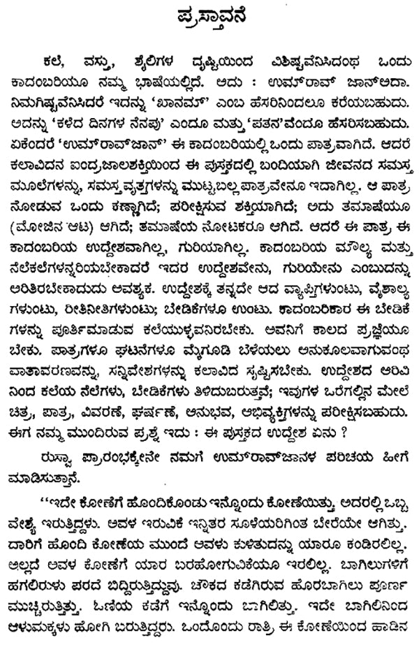 Umrao Jan Ada- A Novel (Kannada) - Retail Maharaj